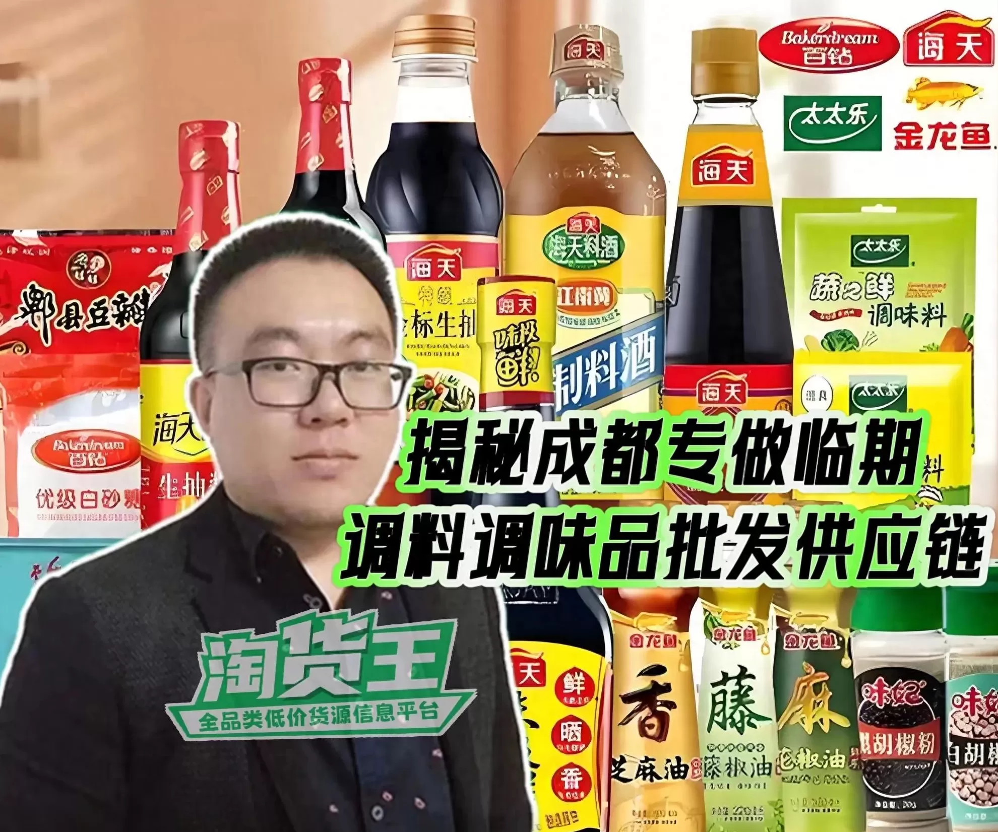 桥头调料代理 调料调味品批发怎么找货源？揭秘专做临期调味料的供应商进货渠道