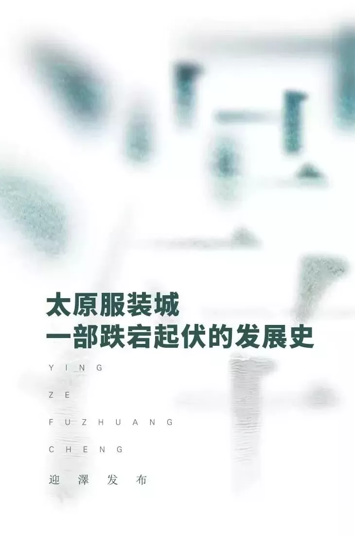 太原男装代理 太原服装城之七：原来你是这样的服装城！