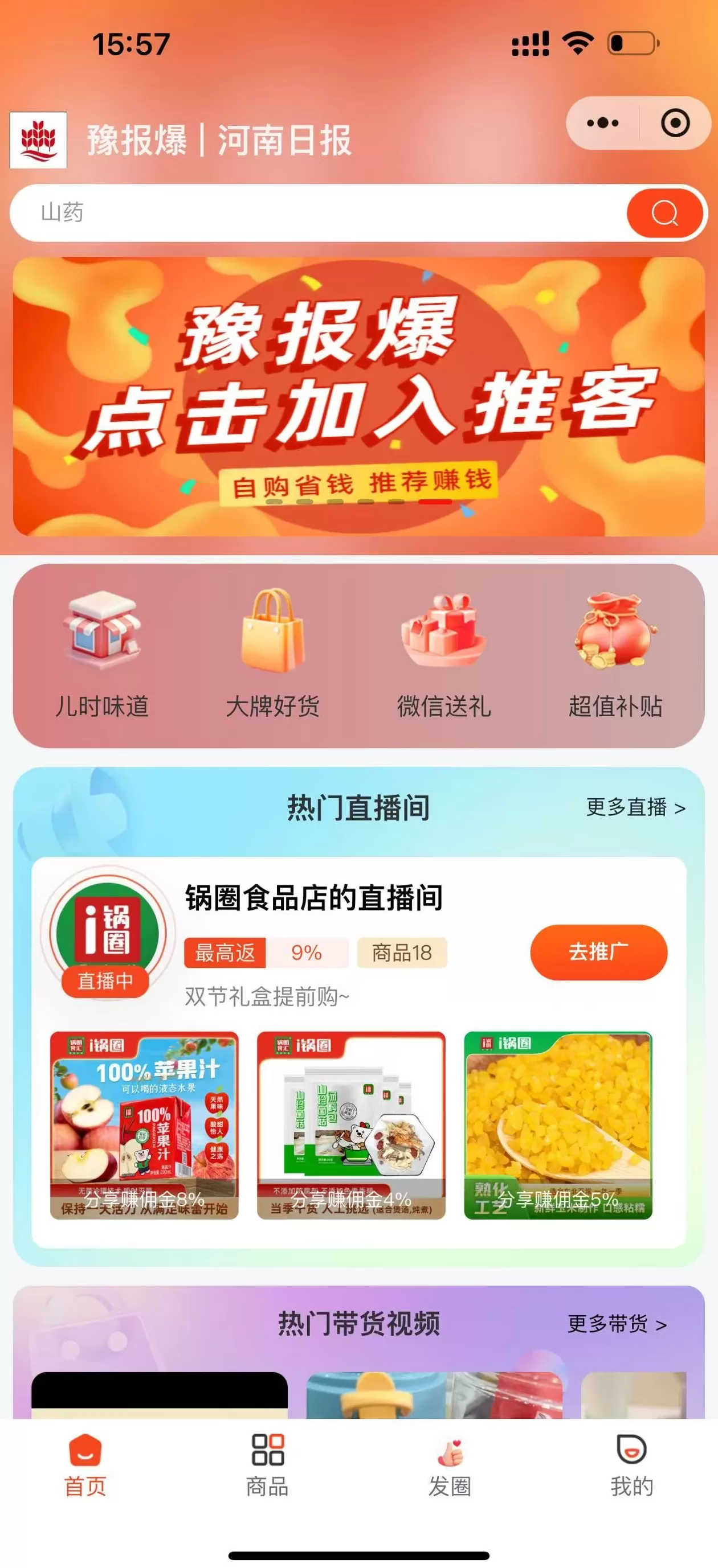 河南厨卫电器招商 一键助农还能赚点零花钱 河南日报“大团长”来了 河南厨卫电器招商 一键助农还能赚点零花钱 河南日报“大团长”来了