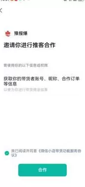 河南厨卫电器招商 一键助农还能赚点零花钱 河南日报“大团长”来了