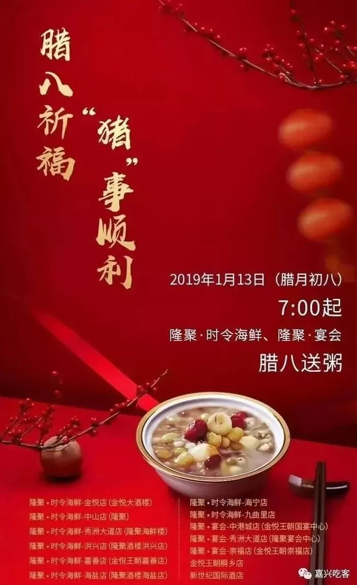 嘉兴杉杉男装代理 喝腊八粥啦!嘉兴这些地方可免费领取