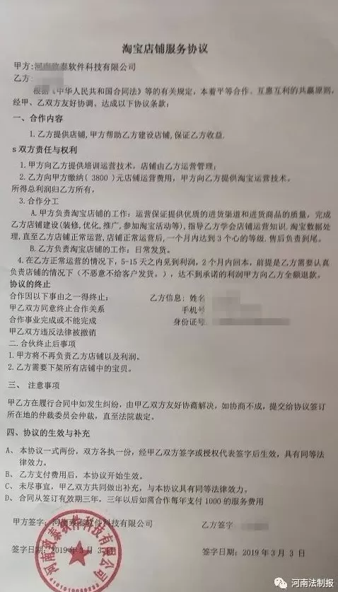 男装网店加盟骗局 诈骗200多万!郑州警方侦破加盟网店骗局,16人被抓