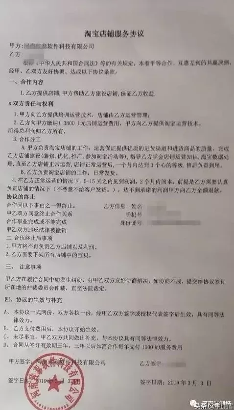 男装网店加盟骗局 诈骗200多万!郑州警方侦破加盟网店骗局,16人被抓