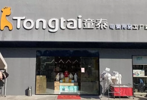 童泰羽绒服官方网站 “童泰”“圣象”“鸭宝宝”“安踏”等品牌上不合格榜图1
