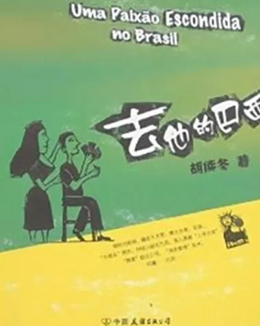 疯狂抄手 怎么做 徐曦︱我的老师胡续冬