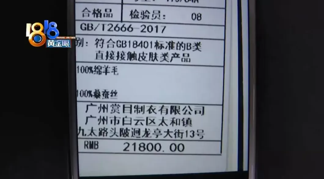 赏目男装网店 花8万多买两条裤子,吊牌价才一半?
