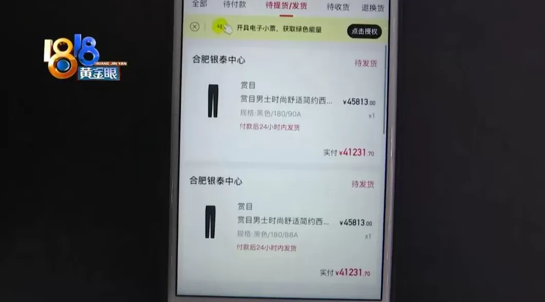 赏目男装网店 花8万多买两条裤子,吊牌价才一半?