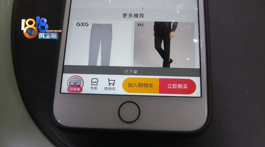 赏目男装网店 花8万多买两条裤子,吊牌价才一半?