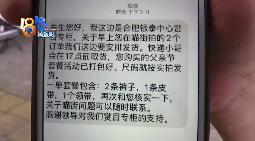 赏目男装网店 花8万多买两条裤子,吊牌价才一半?