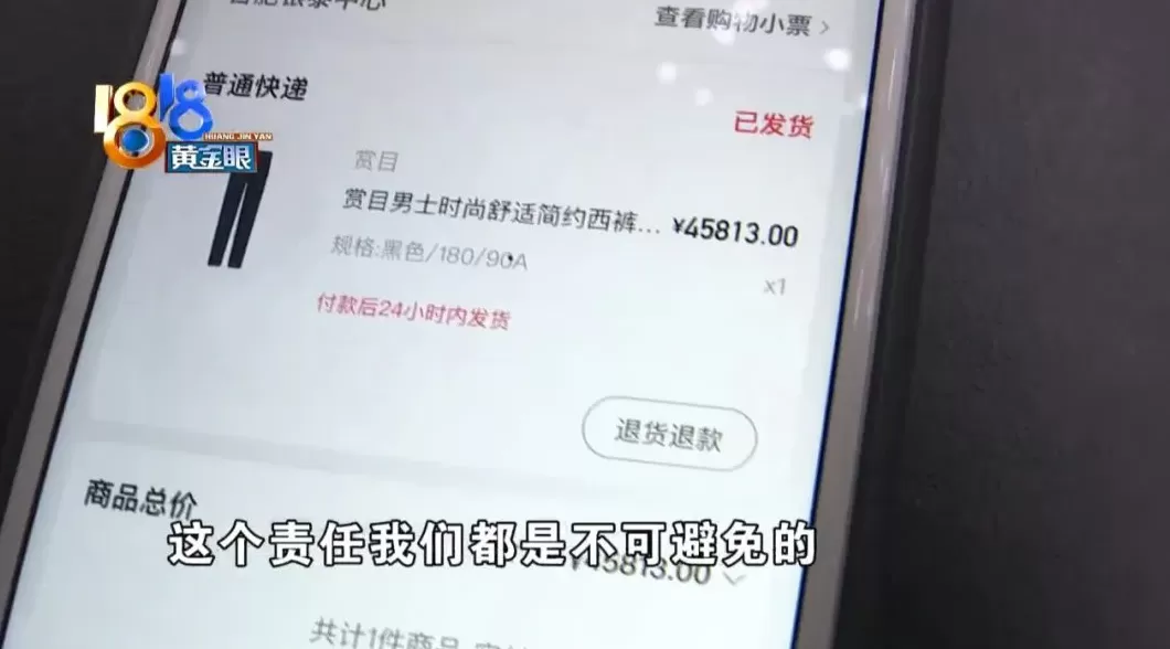 赏目男装网店 花8万多买两条裤子,吊牌价才一半?