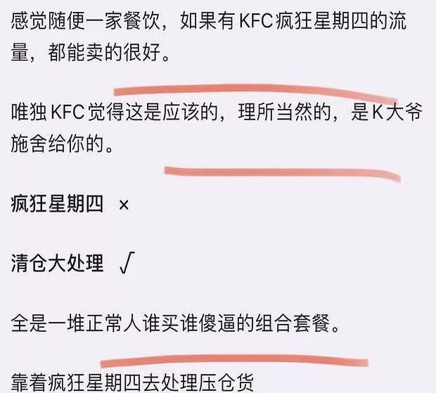 疯狂薯条倒闭原因 KFC疯狂星期四为什么越来越拉垮了?网友:顾客角度说就是玩不起