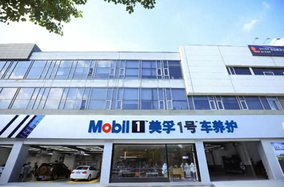 汽车养护产品加盟 美孚1号车养护2025加盟商大会三地联动举办,共筑专业养护新生态