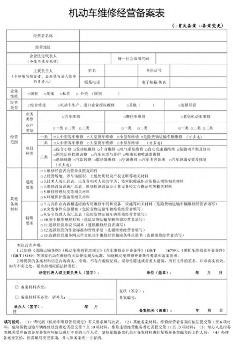 汽修****类营业执照怎么办理 机动车维修经营备案办理教程,具体条件,材料,流程及注意事项 汽修****类营业执照怎么办理 机动车维修经营备案办理教程,具体条件,材料,流程及注意事项