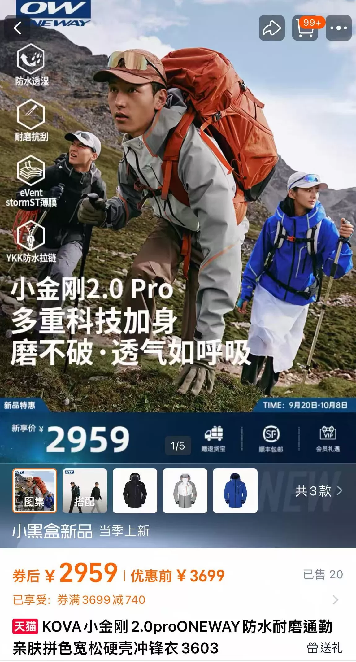 361度加盟费和利润 重点进攻二三线城市，361°投资的ONEWAY再战中国户外市场图3