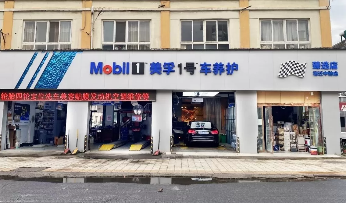 加盟汽车养护中心 汽配老板转型记,选择加盟美孚1号车养护,告别“价格战”