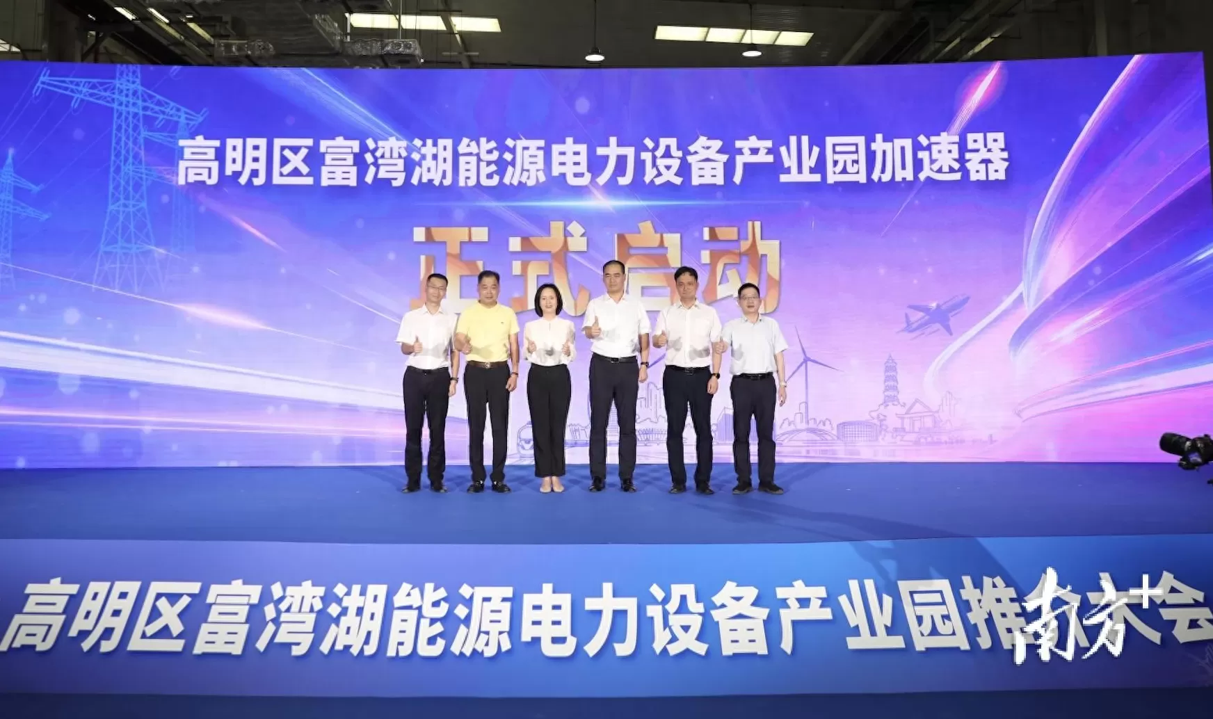 正泰电器招商 规划近2万亩园区！高明向全球发出电力邀请函