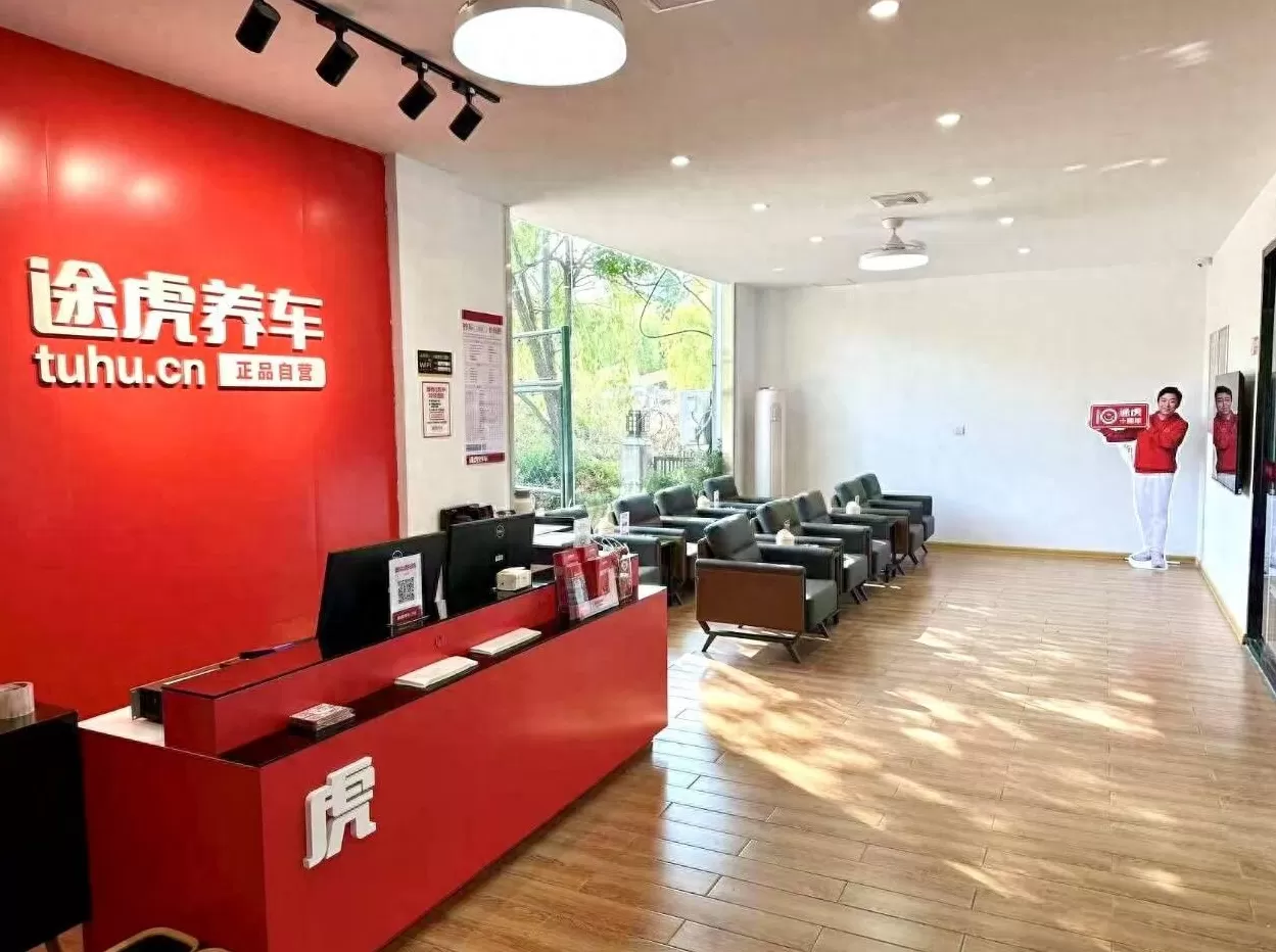 全国最大加盟汽车养护项目 加盟省心省力,途虎成为汽车后市场领跑者 全国最大加盟汽车养护项目 加盟省心省力,途虎成为汽车后市场领跑者