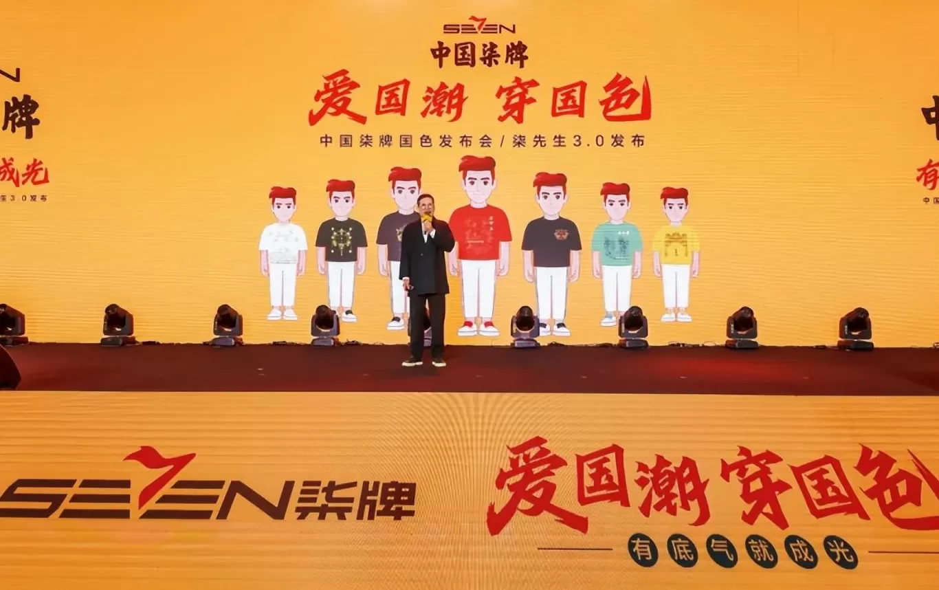 山西柒牌男装代理 柒牌董事长洪肇设：将中华传统美学刻进品牌基因 以此塑造品牌年轻化升级战略