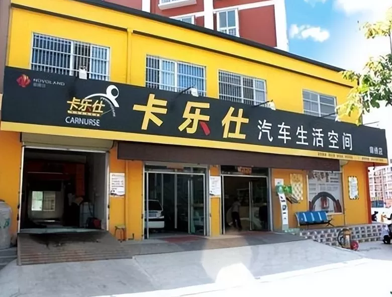 汽车养护用品店加盟 2023年汽车用品加盟排行榜,榜单揭晓你了解过吗?