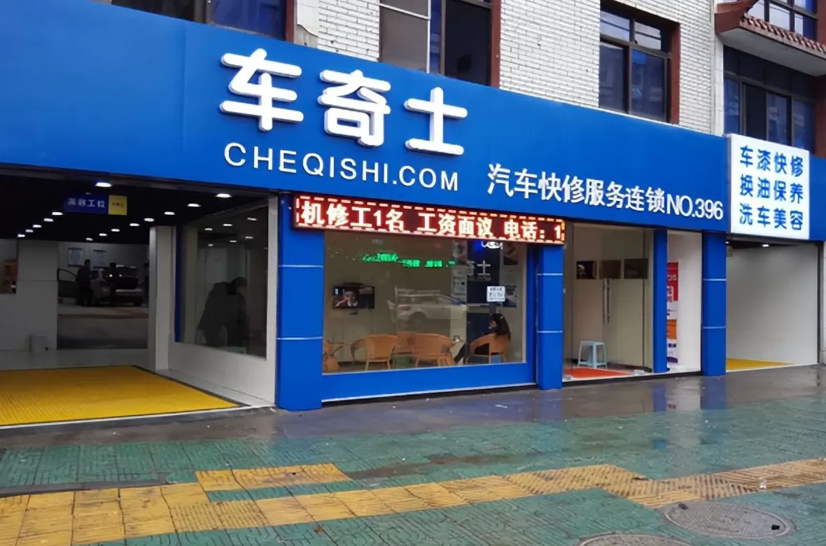 汽车养护用品店加盟 2023年汽车用品加盟排行榜,榜单揭晓你了解过吗?