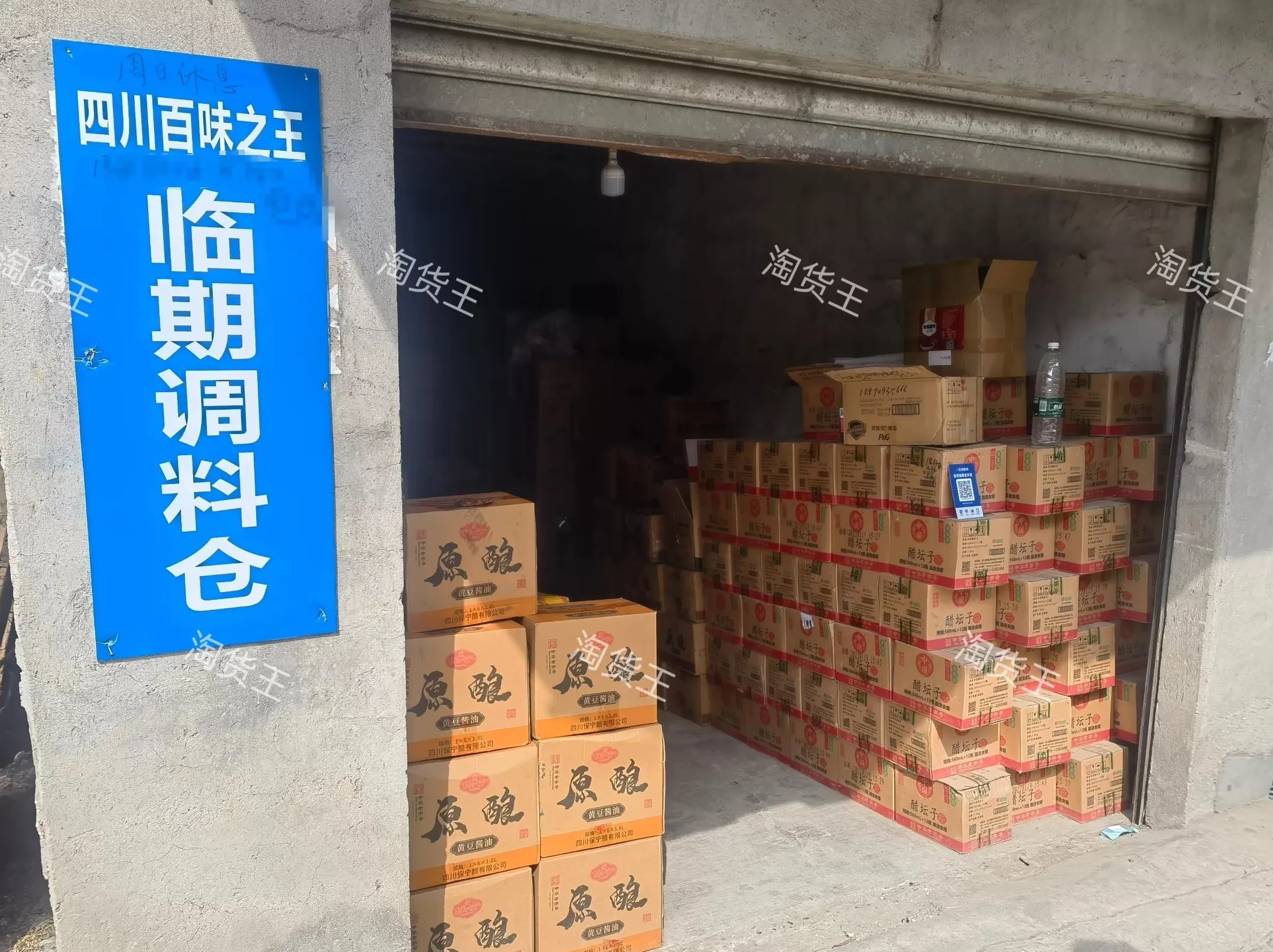 桥头调料代理 调料调味品批发怎么找货源?揭秘专做临期调味料的供应商进货渠道