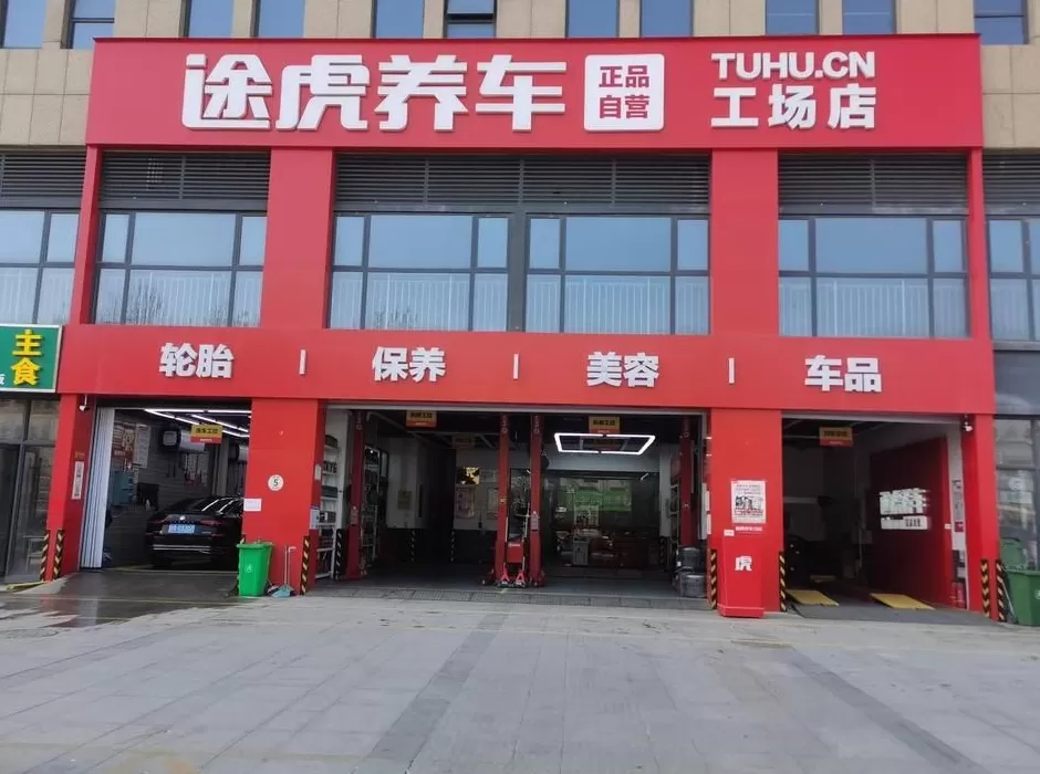 汽车养护保养加盟店 二十年“汽修老兵”加盟途虎养车,找到回乡创业“最优解”