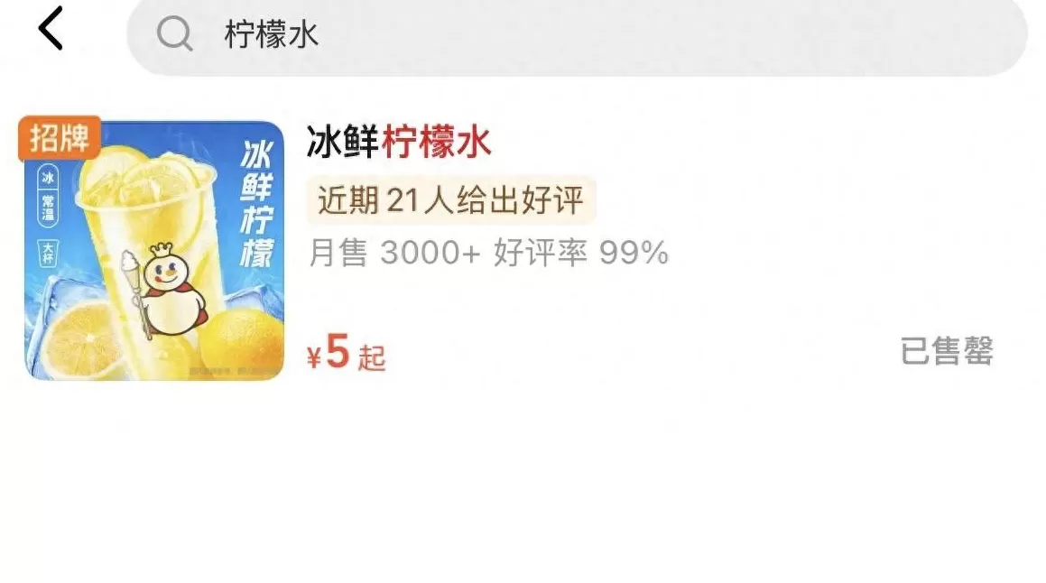 天台县蜜雪冰城饮品店 杭州蜜雪冰城多家门店4元柠檬水断货，店员：进货靠抢