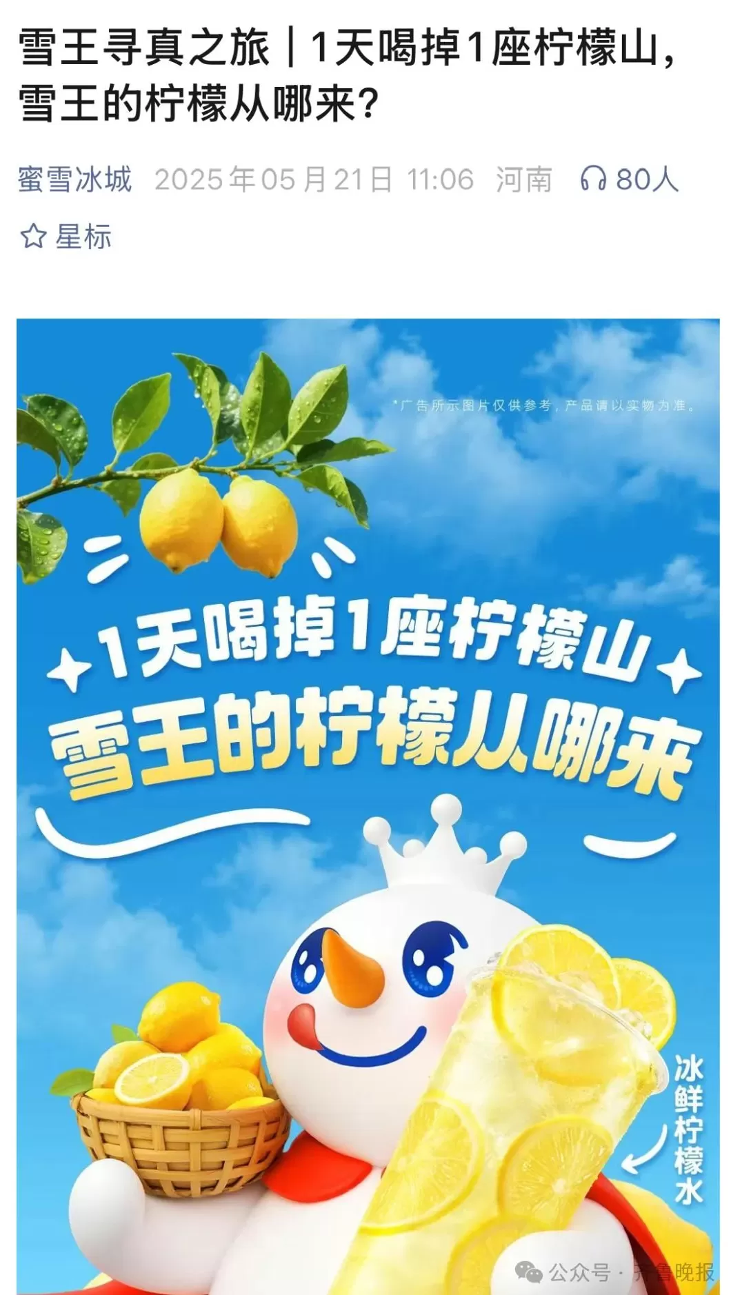 天台县蜜雪冰城饮品店 杭州蜜雪冰城多家门店4元柠檬水断货,店员:进货靠抢