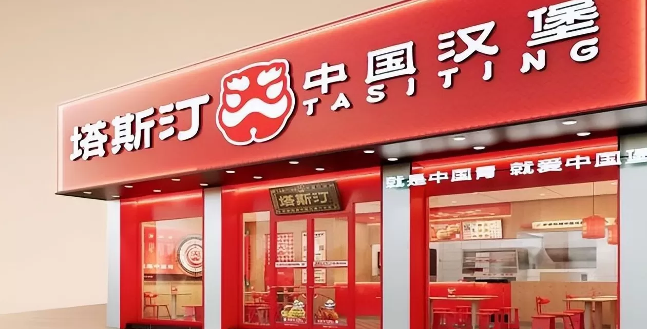 西式快餐连锁店总部地址 中国汉堡巨头!塔斯汀全球总部大楼落地福州,高80米!