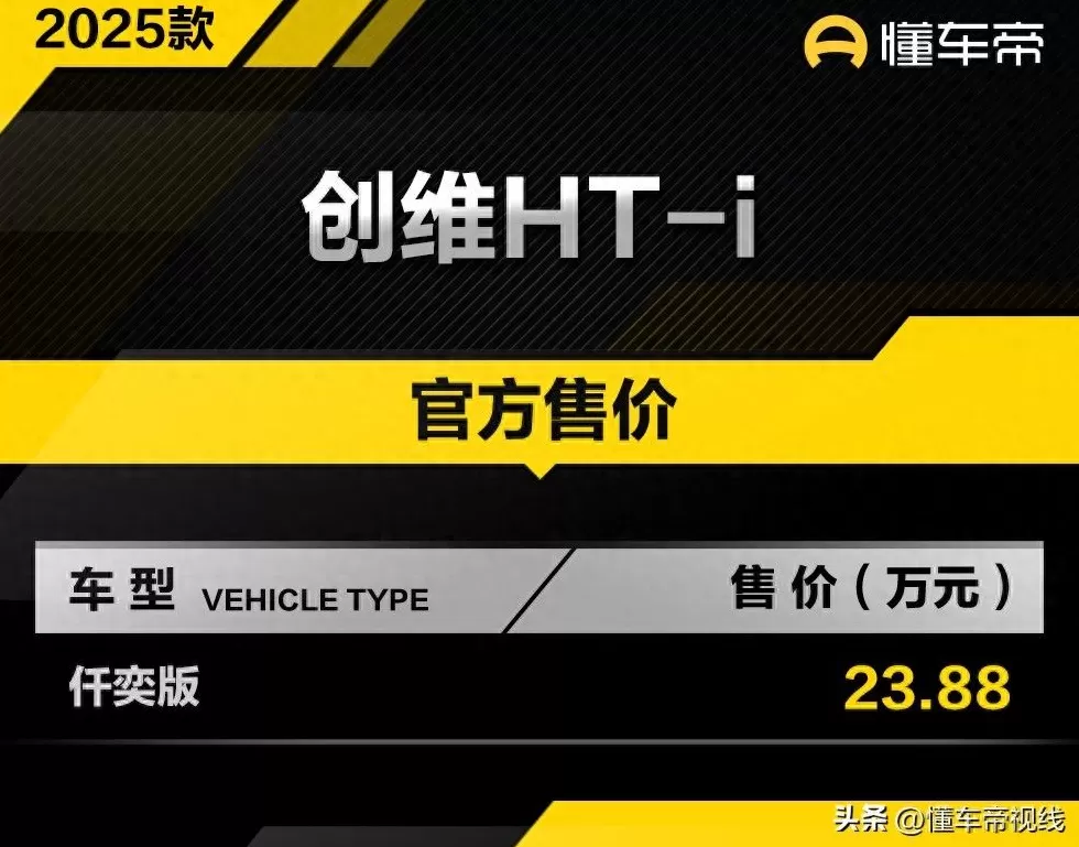 创维电动汽车代理 新车|售2468万元,2025款创维EV6闪现版+上市,乐道L60同级SUV