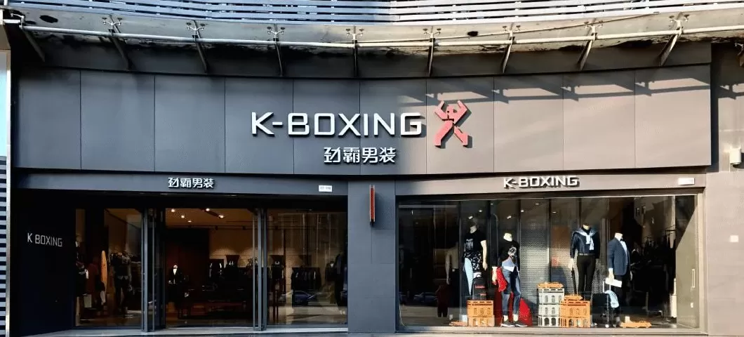 劲霸男装代理 苍南籍老板摆地摊起家 现在要打造小镇了