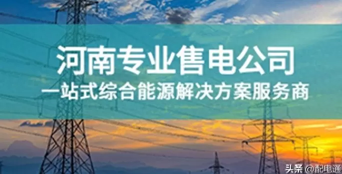 如何代理电动汽车 售电公司是干什么的？售电代理流程有什么？