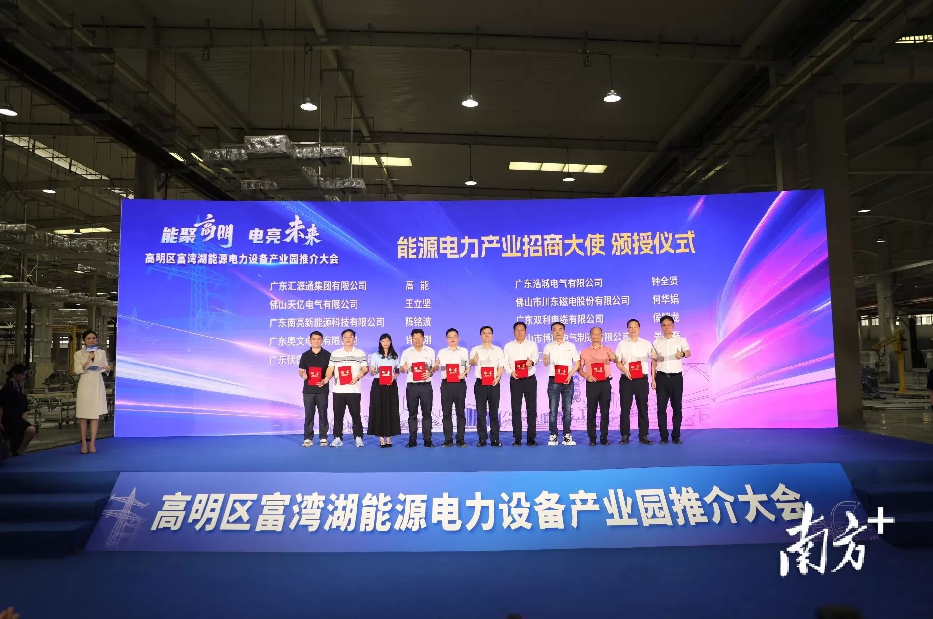 正泰电器招商 规划近2万亩园区!高明向全球发出电力邀请函