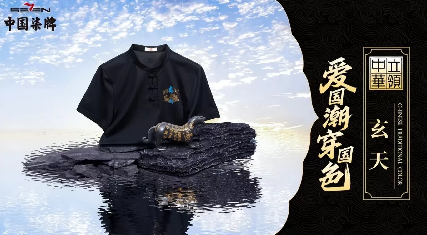 山西柒牌男装代理 柒牌董事长洪肇设:将中华传统美学刻进品牌基因 以此塑造品牌年轻化升级战略