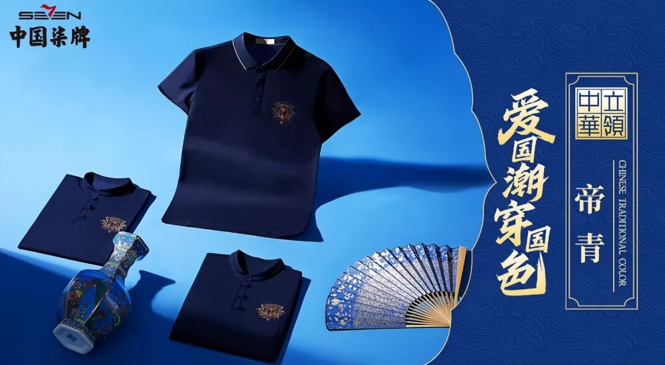 山西柒牌男装代理 柒牌董事长洪肇设:将中华传统美学刻进品牌基因 以此塑造品牌年轻化升级战略