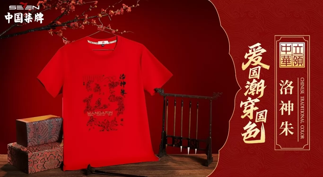 山西柒牌男装代理 柒牌董事长洪肇设:将中华传统美学刻进品牌基因 以此塑造品牌年轻化升级战略