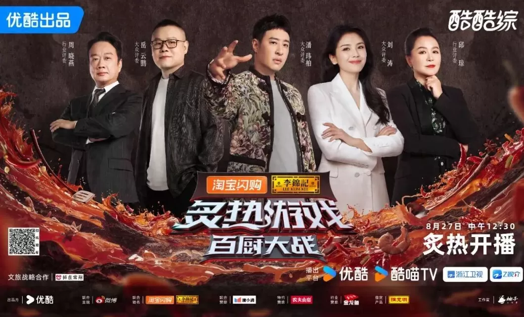 李锦记调料代理 李锦记以炙热“烟火气”，打造“即时共享”的综艺美味盛宴