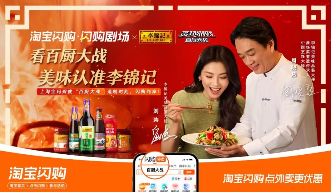 李锦记调料代理 李锦记以炙热“烟火气”,打造“即时共享”的综艺美味盛宴