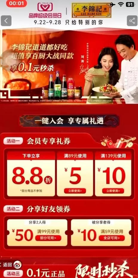 李锦记调料代理 李锦记以炙热“烟火气”,打造“即时共享”的综艺美味盛宴
