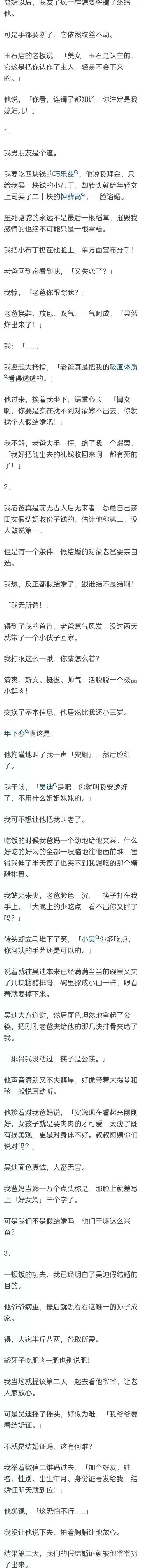 疯狂手镯 (完)离婚后我疯狂想把镯子还给他,可手都要断了它依然纹丝不动