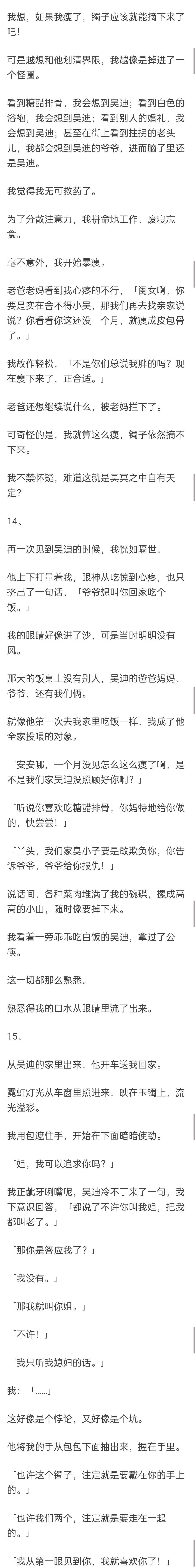 疯狂手镯 (完)离婚后我疯狂想把镯子还给他,可手都要断了它依然纹丝不动