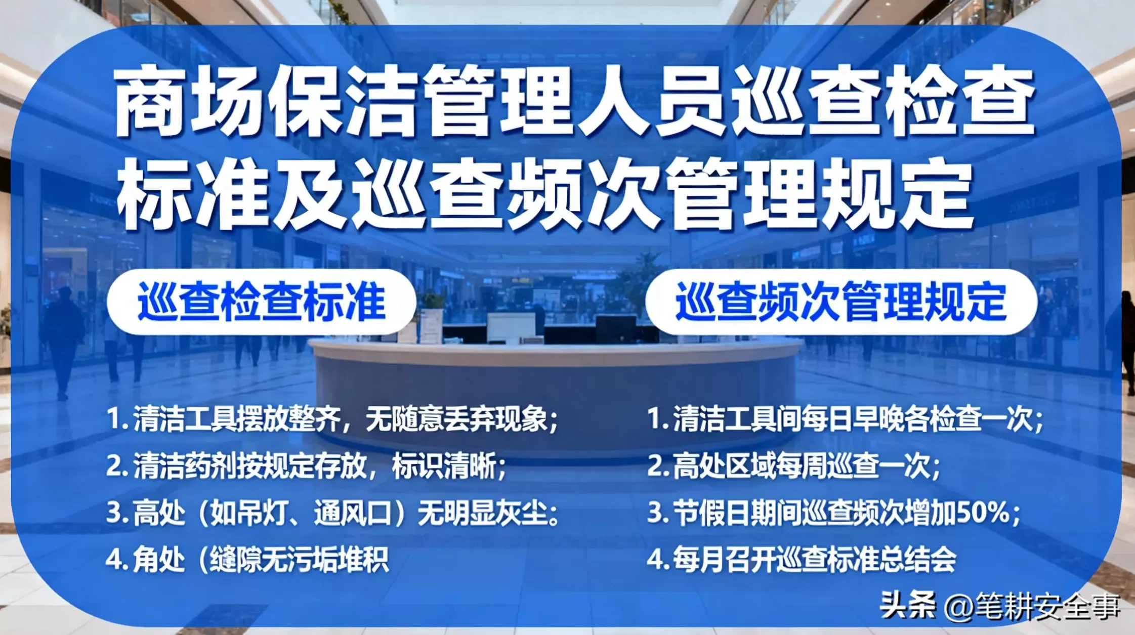 饮品店卫生定期清洁制度 商场保洁管理人员巡查检查标准及巡查频次管理规定 饮品店卫生定期清洁制度 商场保洁管理人员巡查检查标准及巡查频次管理规定