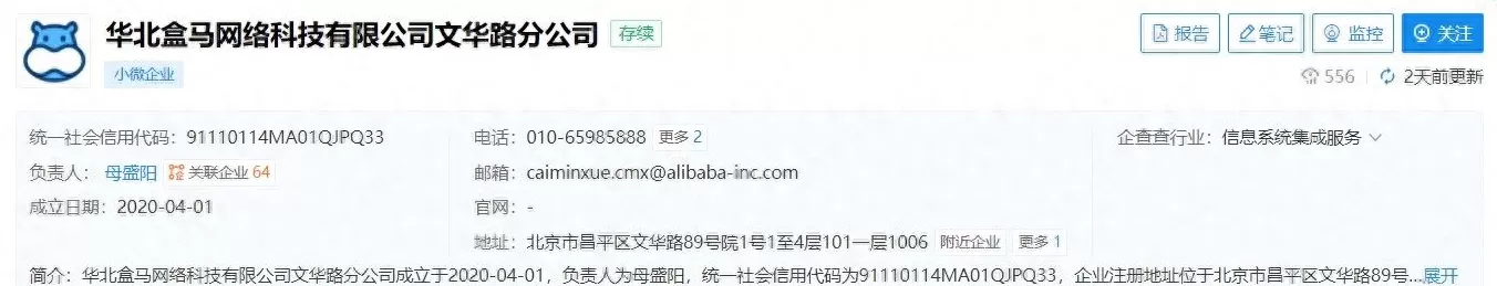 饮品店使用的一杯袋不合格处罚决定 食品标签不规范 盒马文华路分公司被罚款并没收违法所得