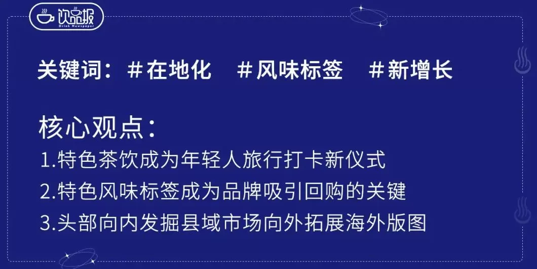 饮品店有些什么 景区门店暴增10倍,国庆饮品爆单榜新鲜出炉!