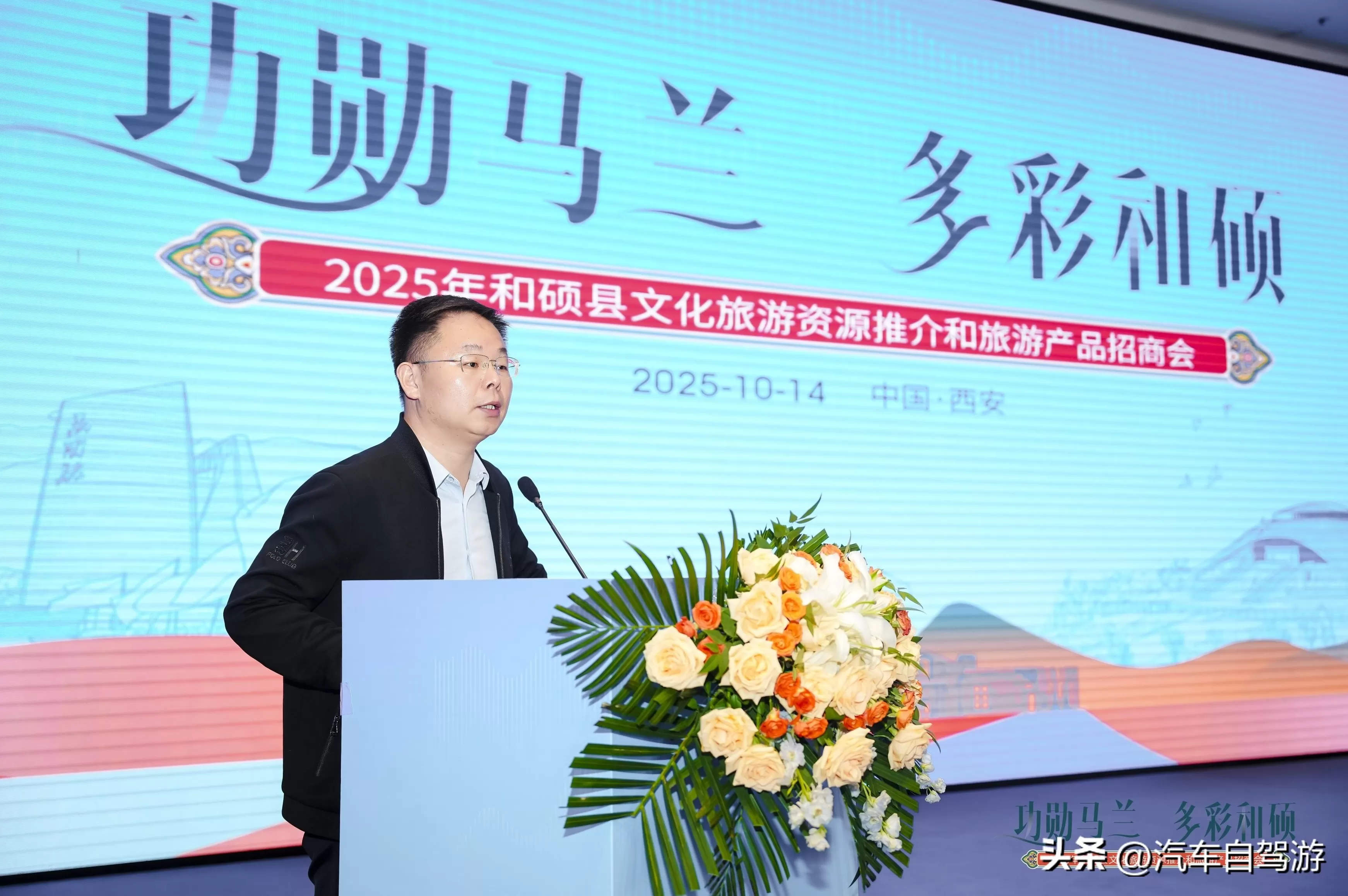 汽车用品招商会下次在哪里举行 “功勋马兰,多彩和硕”2025文旅推介旅游产品招商活动在西安举办