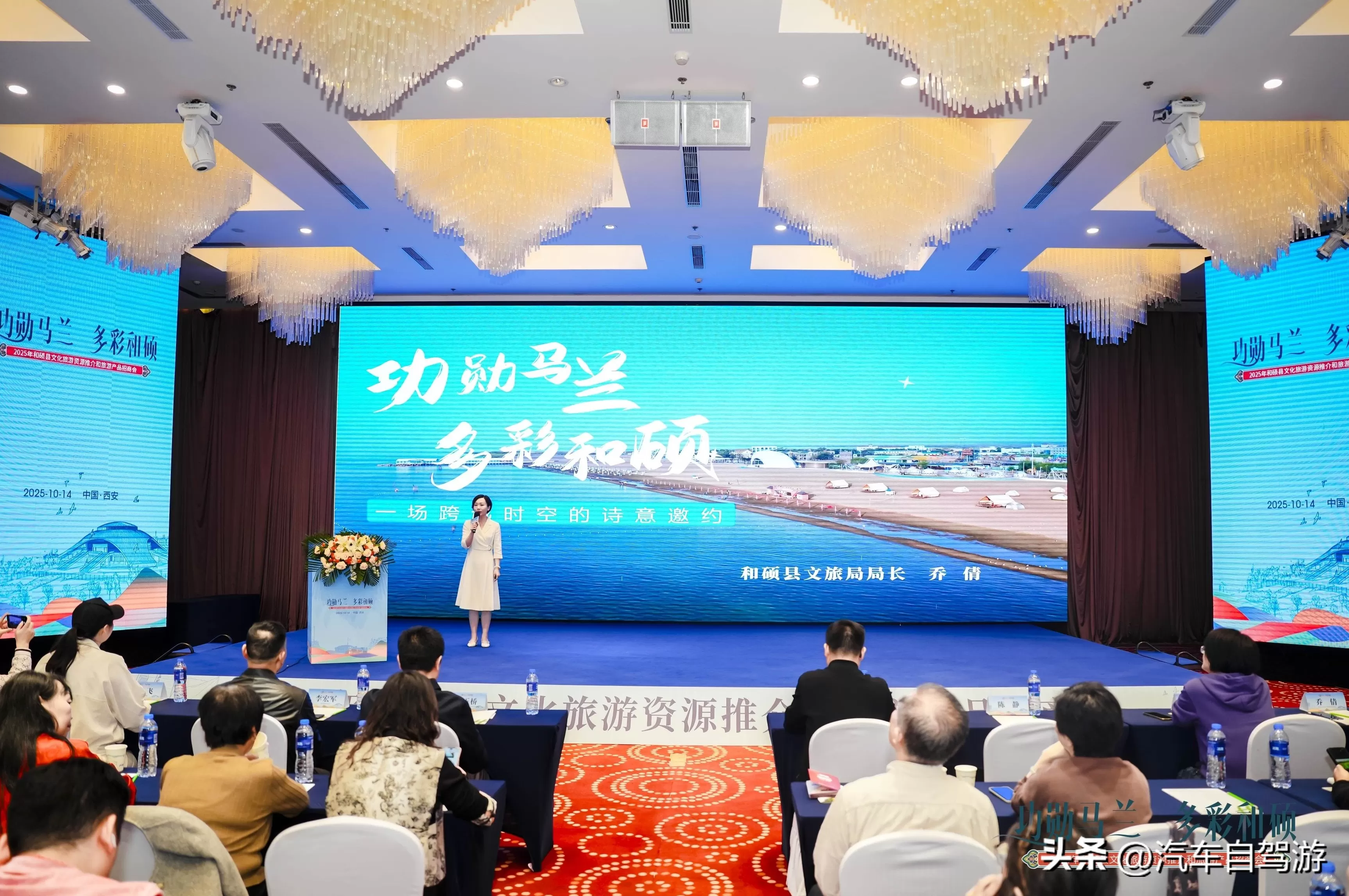 汽车用品招商会下次在哪里举行 “功勋马兰,多彩和硕”2025文旅推介旅游产品招商活动在西安举办
