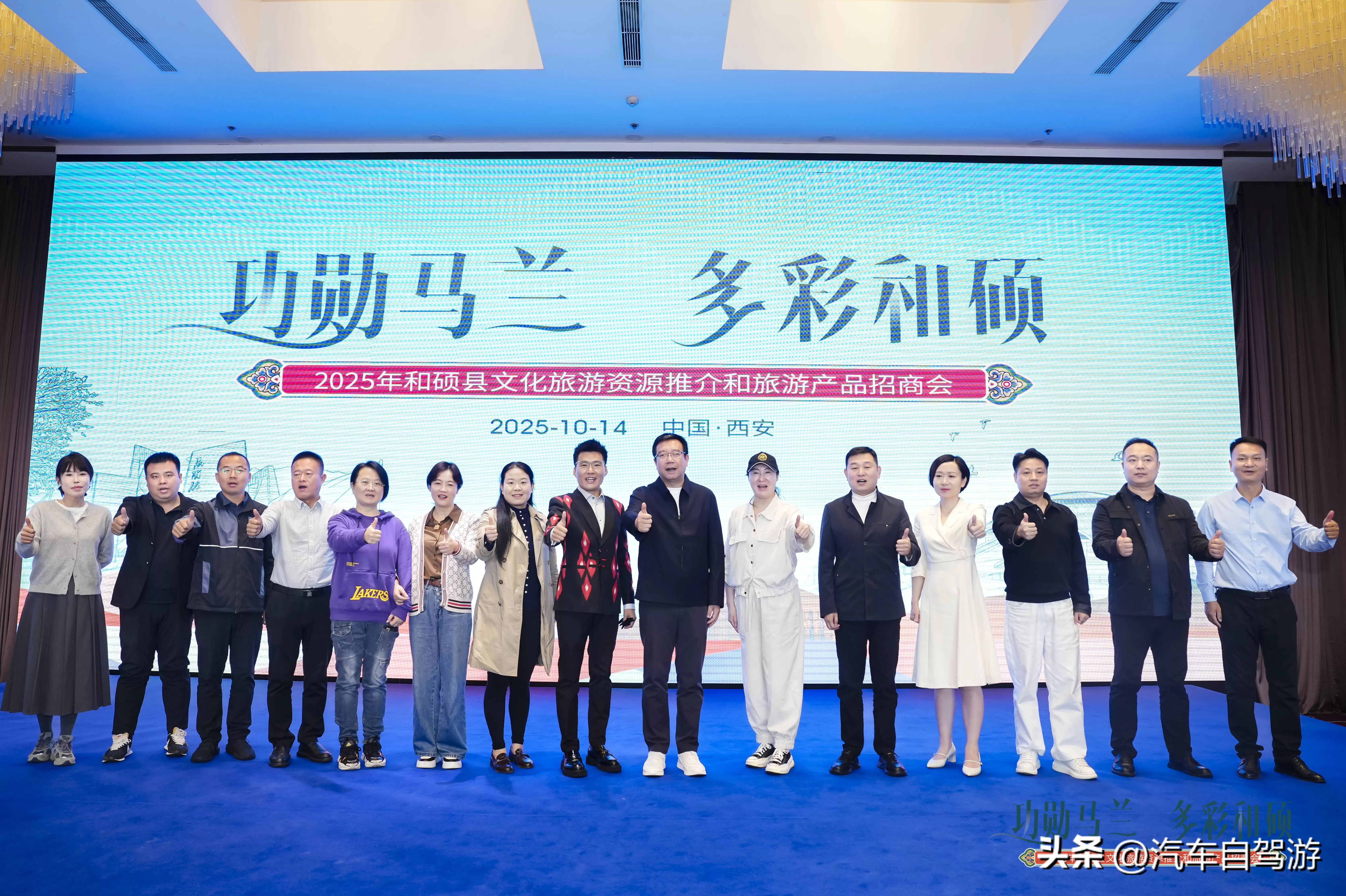 汽车用品招商会下次在哪里举行 “功勋马兰,多彩和硕”2025文旅推介旅游产品招商活动在西安举办