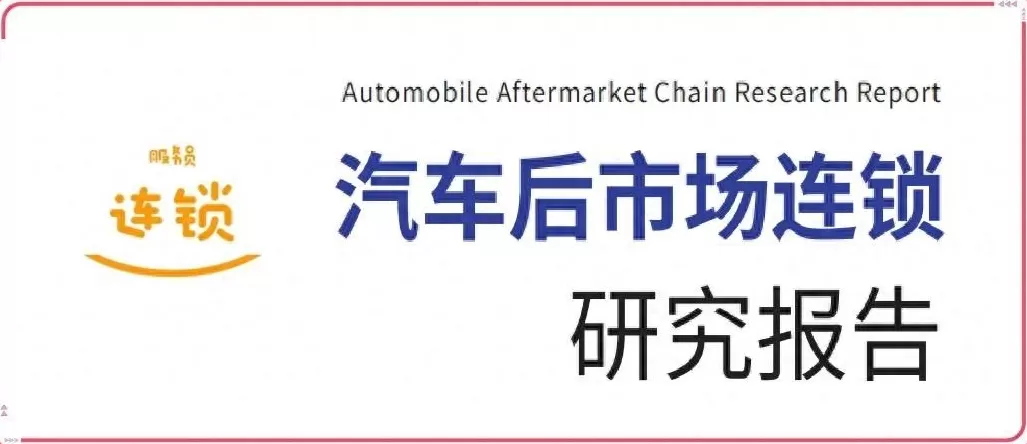 汽车养护****店形式 今年开店目标3000家,新康众李逸详细解读天猫养车加盟政策