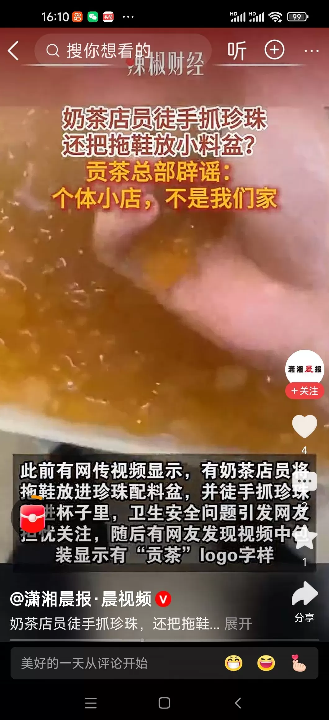 饮品店铺卫生标准 奶茶店卫生隐患引关注:从“拖鞋门”事件看行业规范之重