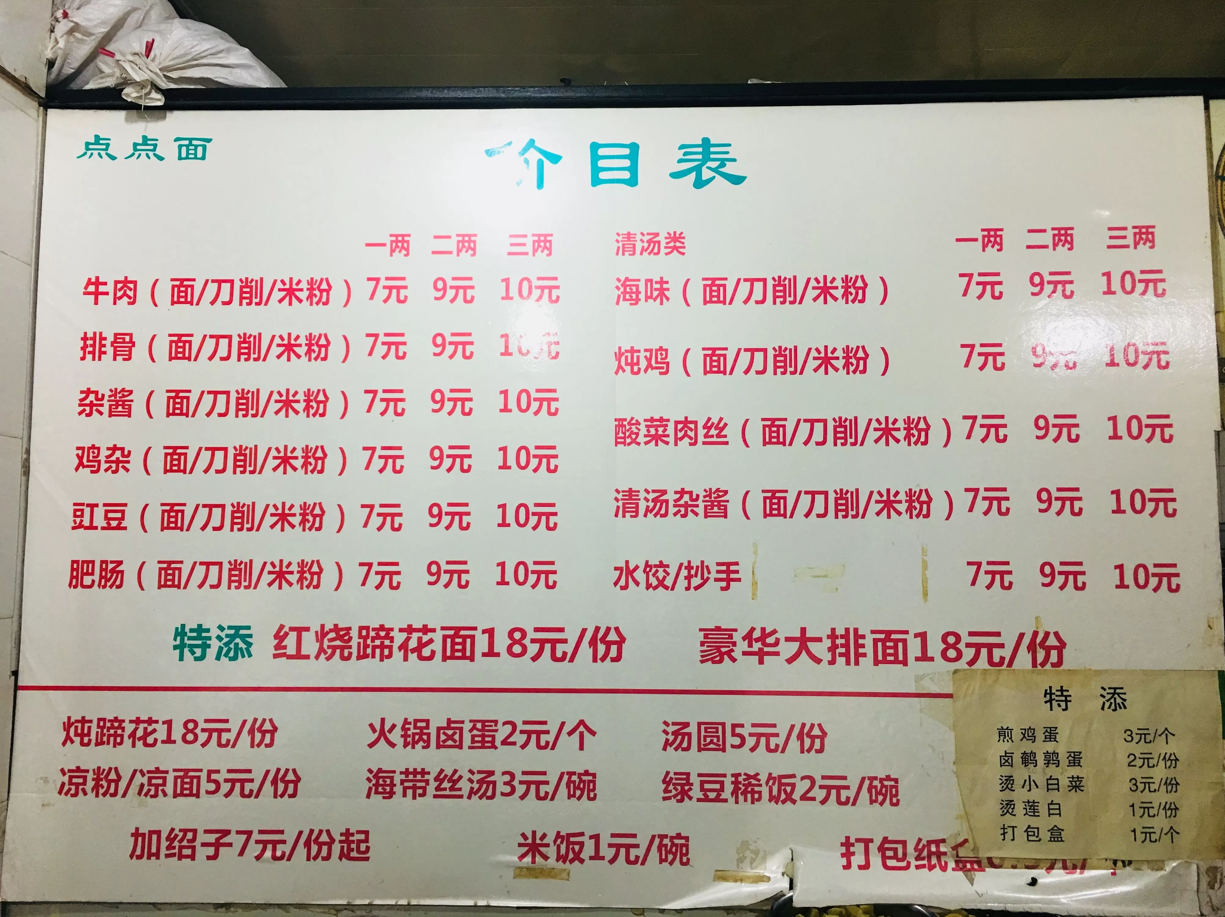 顺溜刀削面米面粥 由南向北从东到西走遍大半个中国只为去吃一碗面条